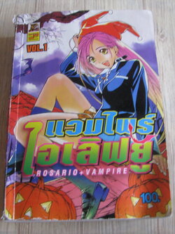 แวมไพร์ไอเลิฟยู เล่ม 1