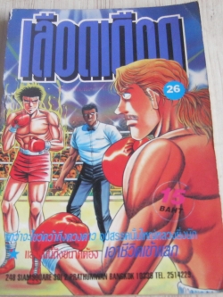 เลือดเดือด เล่ม 26