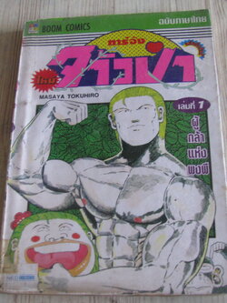 ทาร์จังจ้าวป่า เล่ม 1