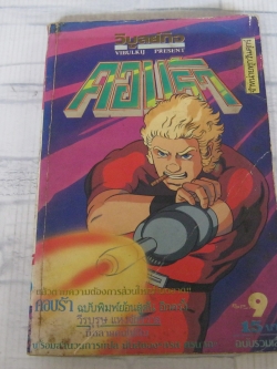 ตอบร้า เล่ม 9