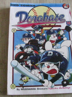 DORABASE เล่ม 10