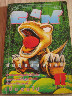 GON ก๊อง เล่มเดียวจบ