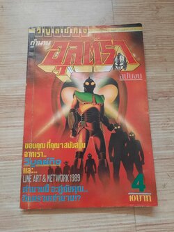 ตํานานอุลตร้า เล่ม 4 เล่มจบ***สินค้าหมด***