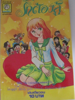 รักต้องสู้ เล่มเดียวจบ ยูซูกิ ฮิการุ เขียน***สินค้าหมด***