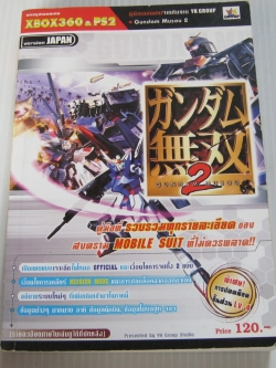 คู่มือเฉลยเกม XBOX360 & PS2 GUNDAN MUSOU 2