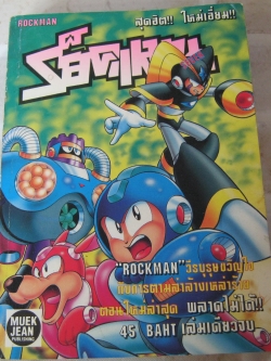 ร็อคแมน 7 เล่มเดียวจบ