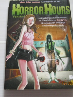 Horror Hours ชั่วโมงสยอง เล่ม 7 จบในตอน