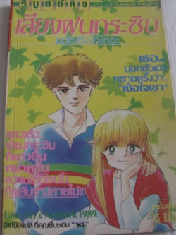 เสียงฝนกระซิบรัก เล่มเดียวจบ ฟุรุตะ คุเอะ เขียน