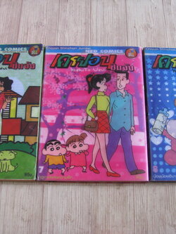 เครยอนชินจัง ชุด เล่ม 1,7,8 (big book)