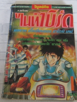 ไนท์เบิร์ท เล่ม 1 ( 4 เล่มจบ )