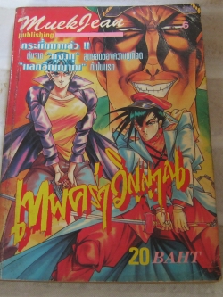 เทพคร่าวิญญาณ เล่ม 6