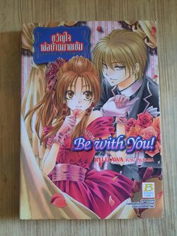 ขวัญใจพ่อบ้านมาดเข้ม เล่มเดียวจบ Rei Izawa เขียน