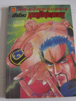 นักเรียนนายร้อยเดนตาย เล่ม 9 ( 18 ) ชุดที่ 3 Akira Miyashita เขียน ( เล่มบาง )