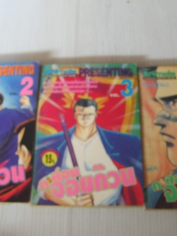 กะล่อนจอมก๊วน ชุด เล่ม 2 -4 ( 4 เล่มจบ ) ขาดเล่ม 1