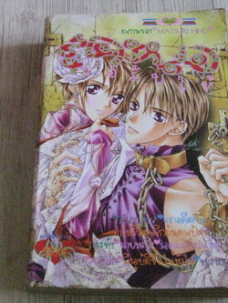 สุดหล่อขอรับใช้ เล่มเดีบวจบ Matsuri Hino เขียน