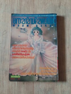 วัยฝันพระจันทร์กระดาษ เล่มเดียวจบ