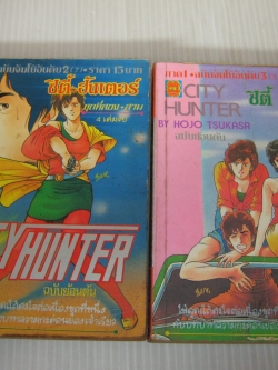 CITY HUNTER ฉบับย้อนต้น ชุดที 2 ภาค 1 เล่ม 2,3 ( 4 เล่มจบ )