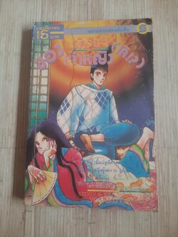 รักวุ่นๆ ของเจ้าหญิง (เก๊ ! ? )เล่มเดียวจบ