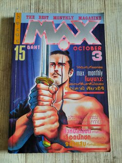 MAX เล่ม 3