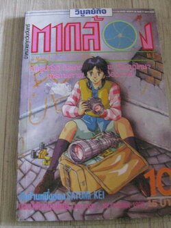 ตากล้อง เล่ม 10