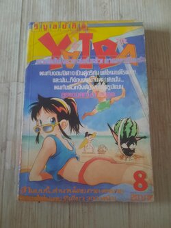 YALBA .เล่ม 8