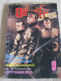 อย่างนี้ซิ BLUE 9 ปื 1989 เล่ม 9