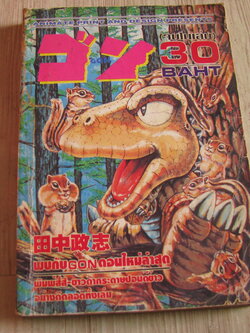 ก๊อง เล่มเดียวจบ