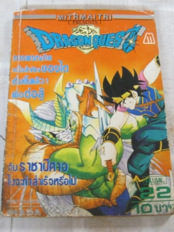DRAGON QUEST เล่ม 22