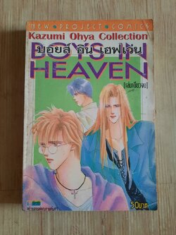 BOY'S IN HEAVEN เล่มเดียวจบ