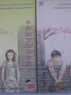 รักเต็มร้อยจากเท็ดดี้บอยสุดเฮ้ว ( 2 เล่มจบ) Silver Ring เขียน โบ ยัมจอน แปล***สินค้าหมด***