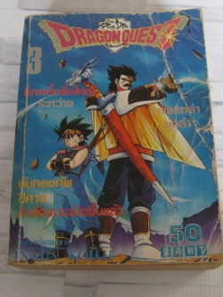 DRAGON QUEST เล่ม 3