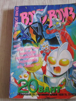 BOMB BOMB เล่ม 18 / 93 (52)