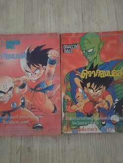 ดรสกอนบอลล์ ภาค 3 ชุด เล่ม 2,5