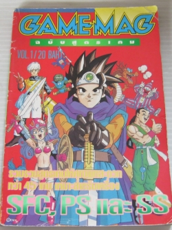 GAME MAG ฉบับสูตรเกม เล่ม 1