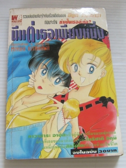 มีแต่เธอเพียงหนึ่ง เล่มเดียวจบ มิยูกิ คิตากาว่า เขียน