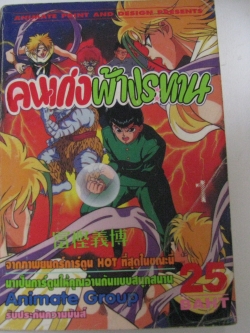 คนเก่งฟ้าประทาน เล่ม1 โยชิฮิโร โตกาชิ เขียน