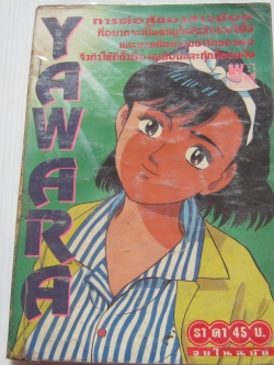 YAWARA จบในฉบับ