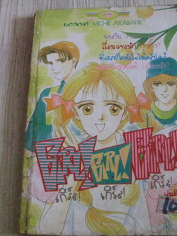 GIRL GIRL GIRL เล่มเดียวจบ