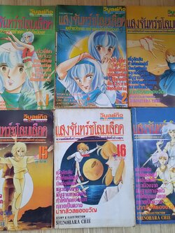 แสงจันทร์ชโลมเลือด ชุด เล่ม 1,2,10,15,16 Shinohara Chie เขียน