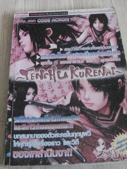 คู่มือเฉลยเกม PS2 YENCHU KURENAT