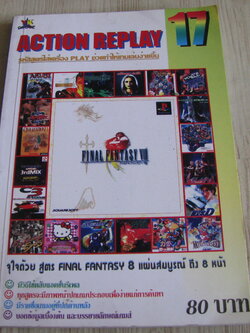 คู่มือเฉลยเกม ACTION REPLAY 17