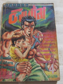 ซีโร่อไบเบิ้ล เล่ม 4