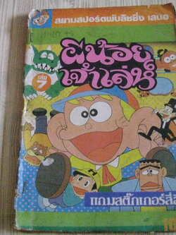 ผัน้อยเจ้าเสน้ห์ เล่ม 7