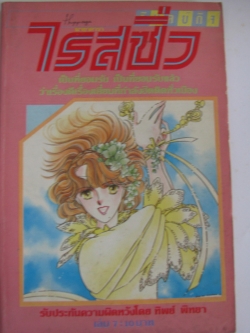 ไรสซิ่ง มายาดารา เล่ม 7***สินค้าหมด***