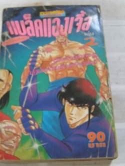 แบล็คแองเจิ้ล เล่ม 2