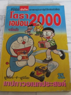 โดราเอม่อน 2000 ตอน เทปกาวอเนกประสงค์