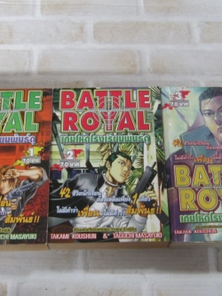 BATTLE ROYAL เกมโหดโรงเรียนพันธุ์ดุ ชุด เล่ม 1-3