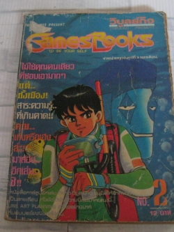 GAMESBOOK เล่ม 2