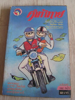 คําท้าทาย จบในเล่ม ฮาระ ฮืเดะโนริ เขียน