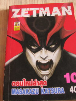 ZETMAN เล่ม 10